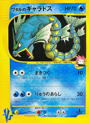 Lance's Gyarados