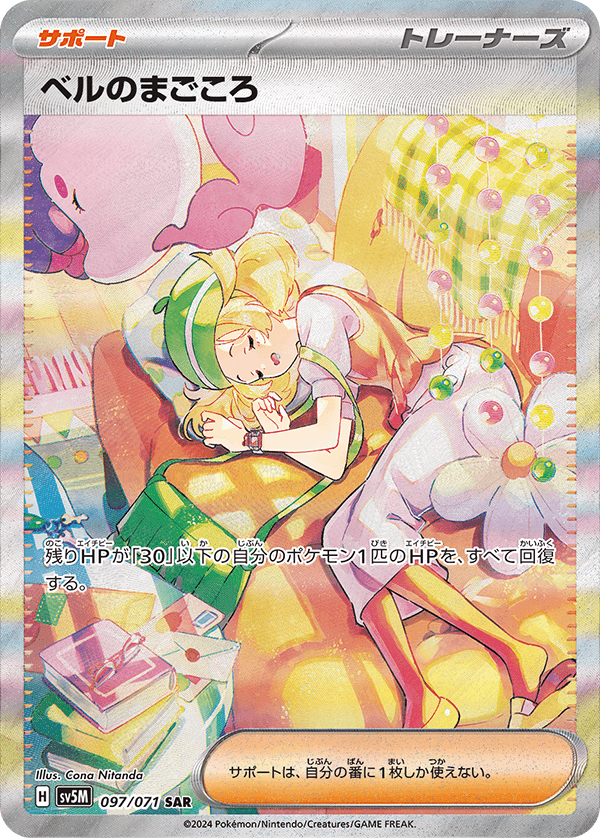 Bianca's Sincerity - Best Temporal Forces Cards