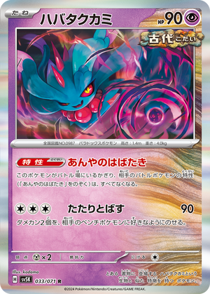 Flutter Mane - Best Temporal Forces Cards
