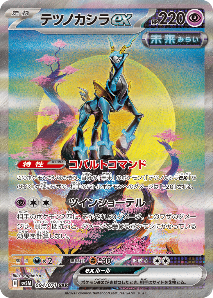 Iron Crown Ex - Best Temporal Forces Cards