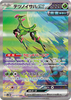 Iron Leaves ex - Best Temporal Forces