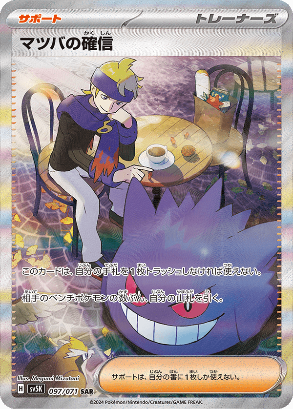 Morty's Confidence - Best Temporal Forces Cards
