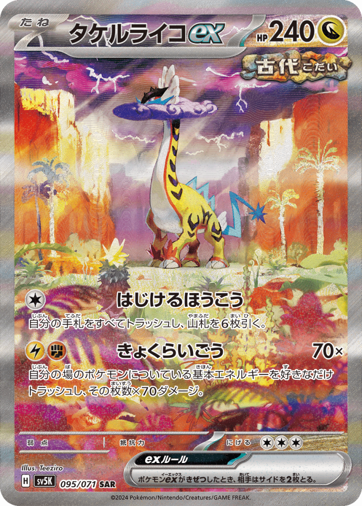 Raging Bolt ex - Best Temporal Forces Cards