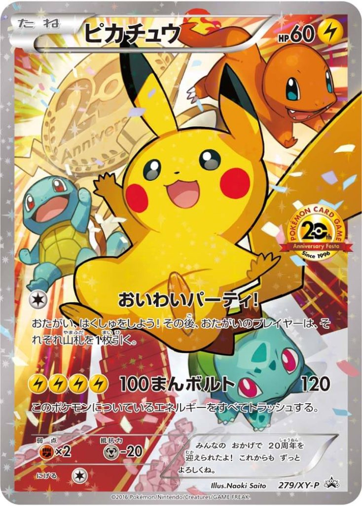 Pokemon Easter Eggs - Pikachu - XY Promo Japan